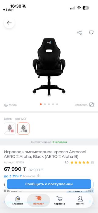Продам игровое кресло Aero cool