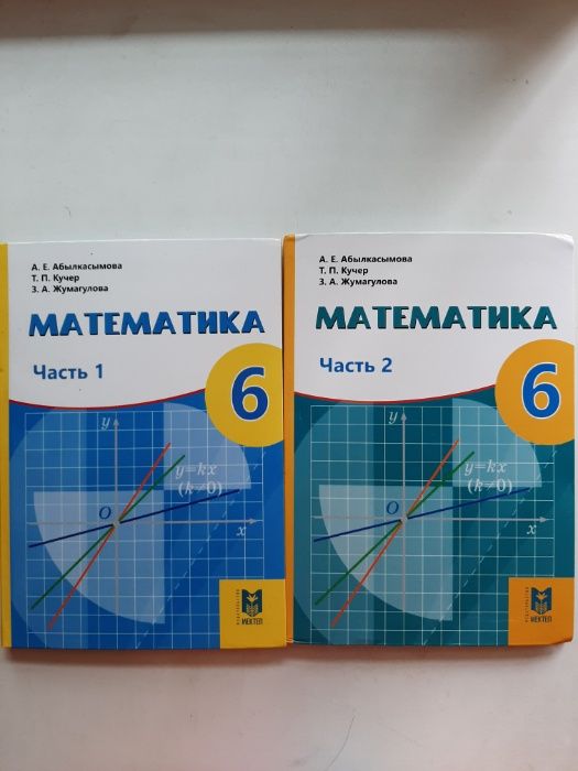 Продаю Учебник Математика 6 Класс 1 И 2-Я Части.: 4 000 Тг.