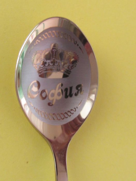 Персонализирана лъжичка за кафе/чай с име-Виктория,София,Иван,Нина,Яна