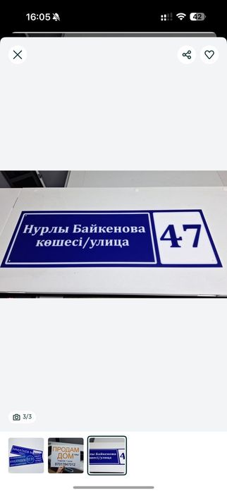 Изготовление адресных табличек