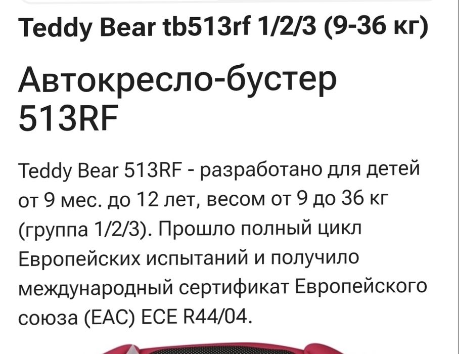 Продаю автокресло