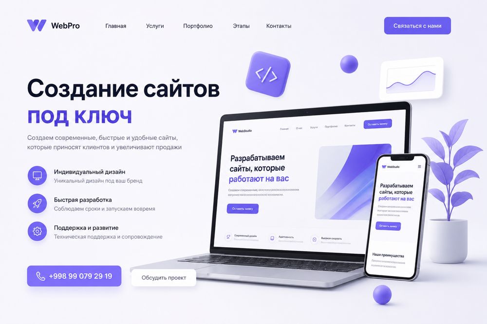 Создание сайтов под ключ | landing