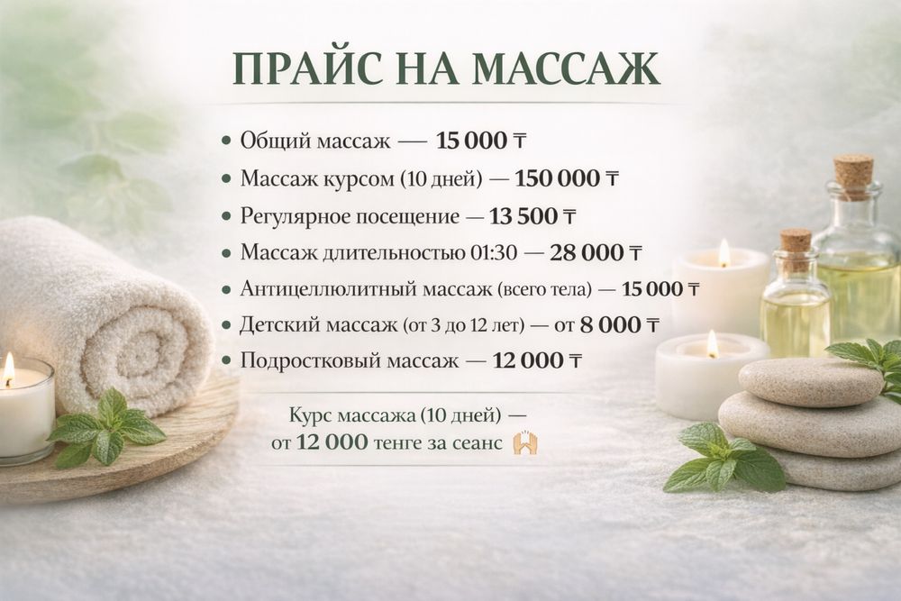 Мастер по массажу напротяжении 15 лет