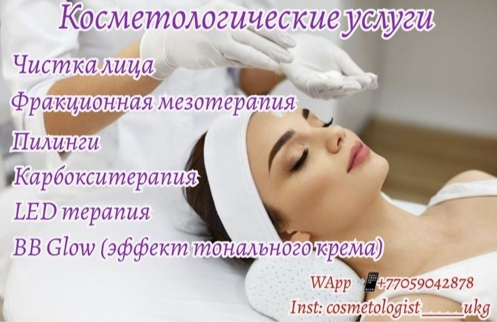 Косметолог -эстетист