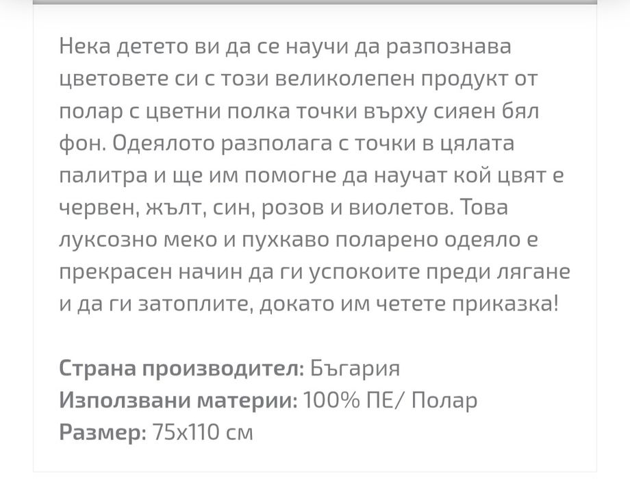 Одеяло за бебе 75/110