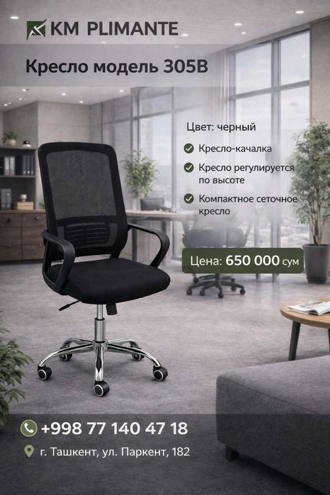 Офисные кресла из первых рук