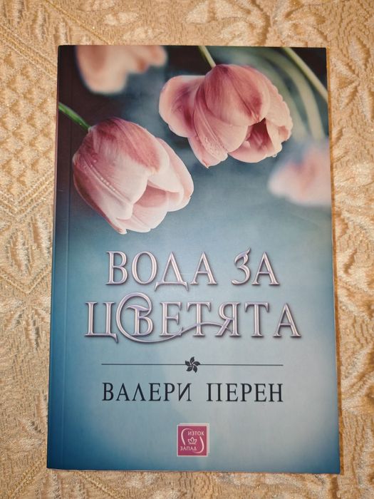 Книги - различни цени, художествена литература