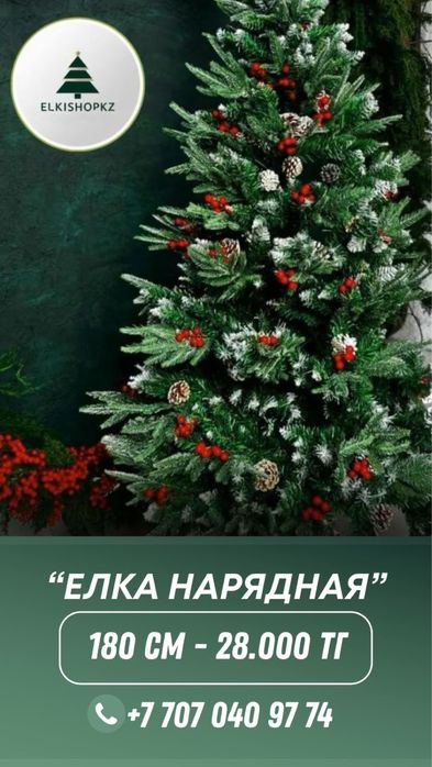 Ёлки новые искусственные