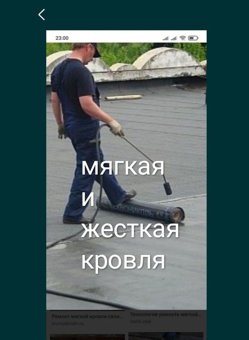 Наша крыша ---Ваше спокойствие!