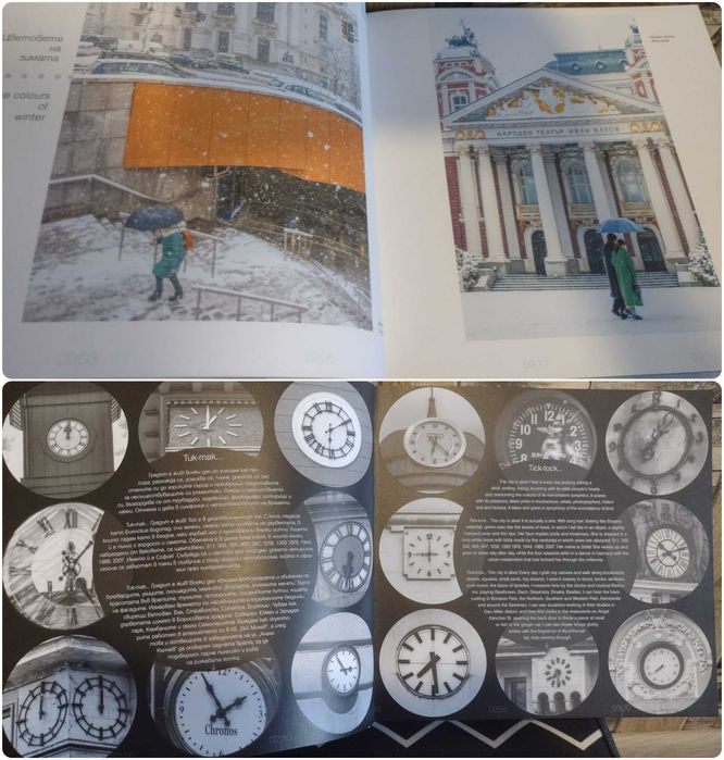 Книга-албум Етюд-и-те на София