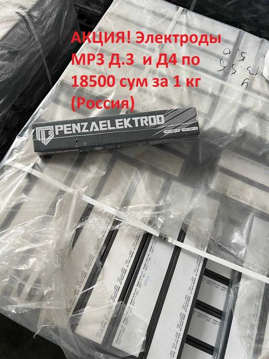 Электроды УОНИ 13/55 по 20000