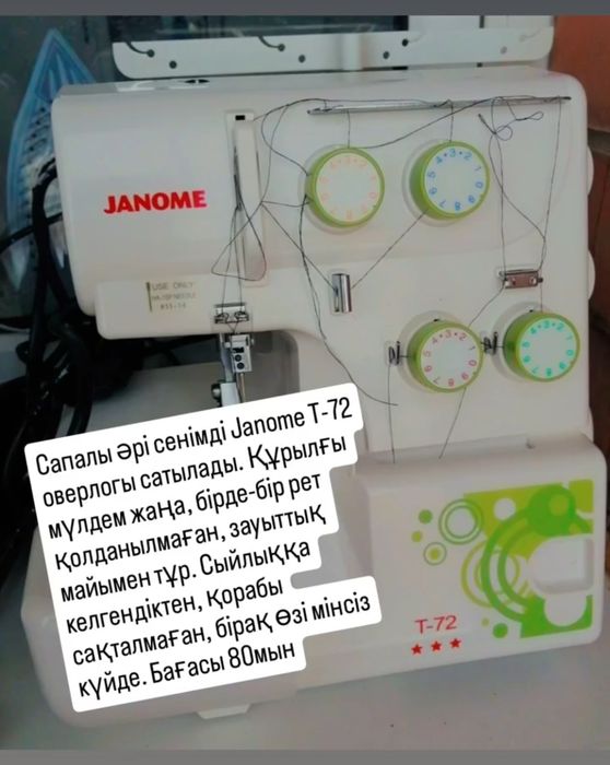 Срочно продам оверлок