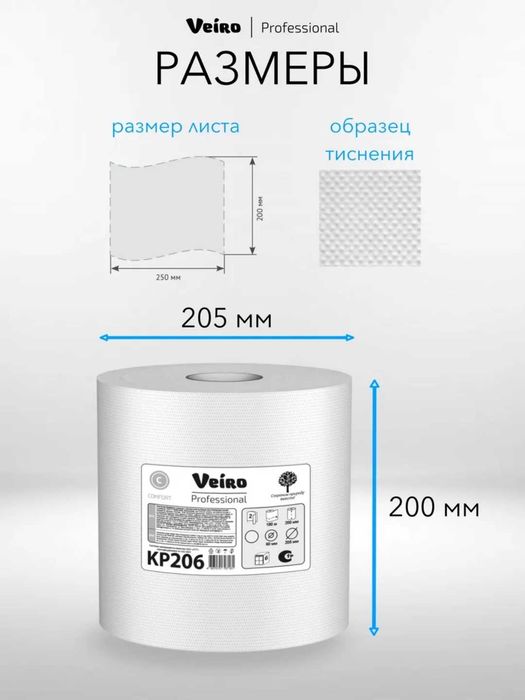 KP206 Бумажные полотенца в рулонах, двухслойный, длина р.180 м