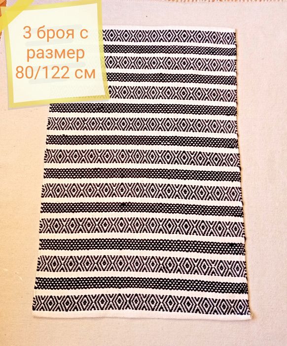 Килимчета от памук