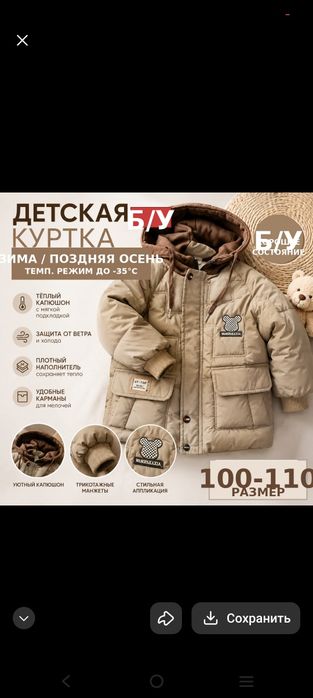 Зимняя куртка Бу унисекс детская (носил мальчик)