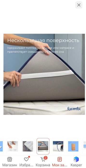 Продам топпер formfix