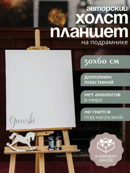 Холст Планшет на подрамнике 50*60см