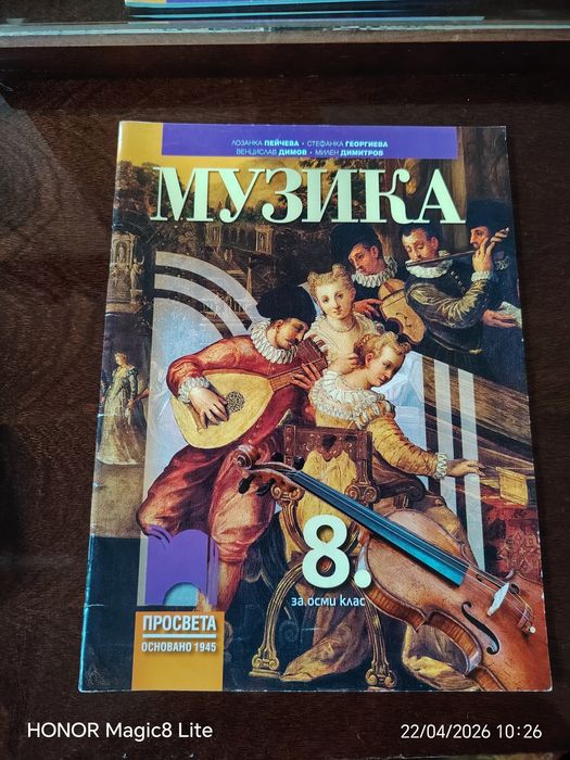 Учебници за 8 и 9 клас