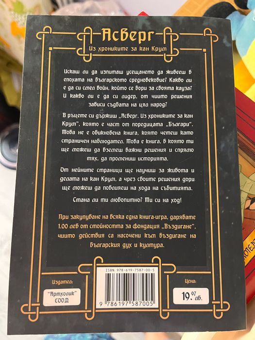 Българска книга-игра