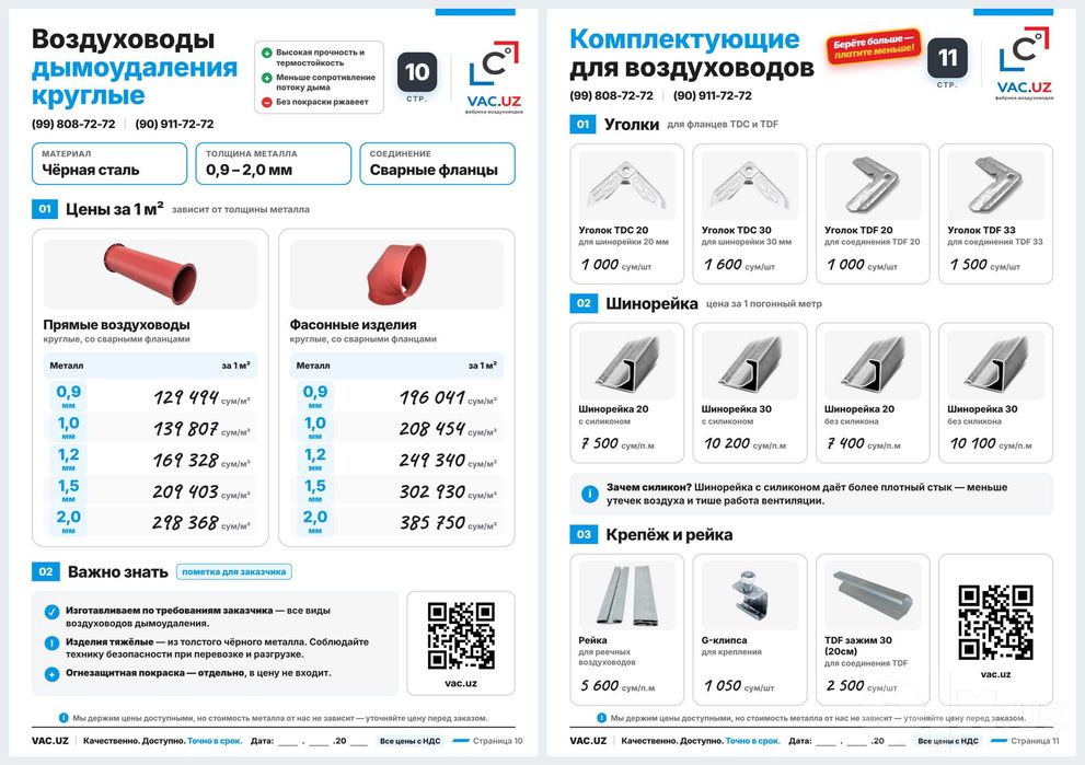 Воздуховоды на заказ с прайсом | Вентиляция | Производство VAC.UZ