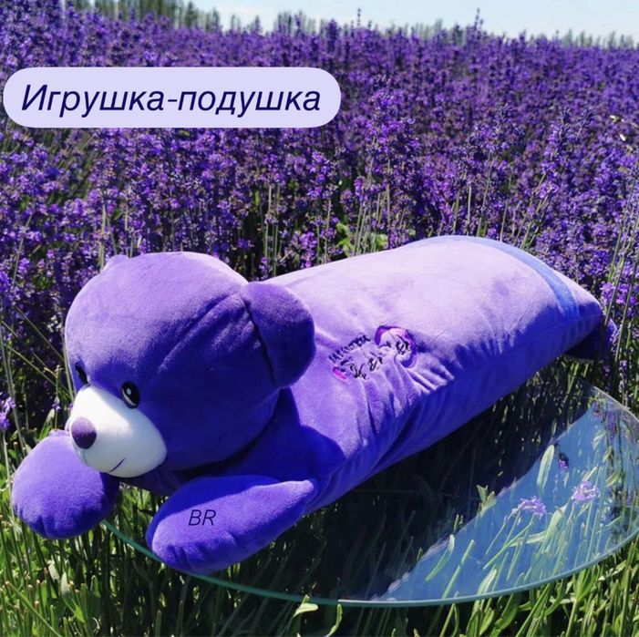 Подарок. Игрушка - подушка