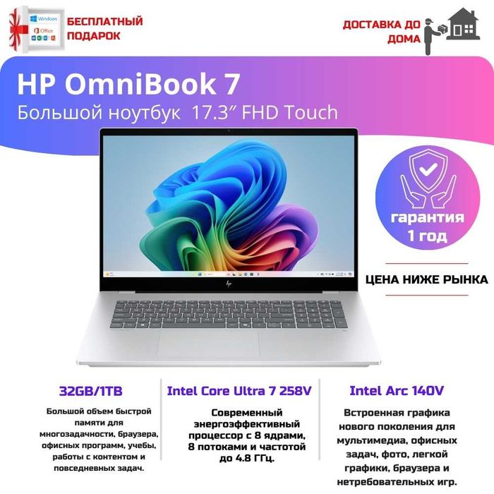 HP OmniBook 7 17-dc0013ca — большой сенсорный AI-ноутбук