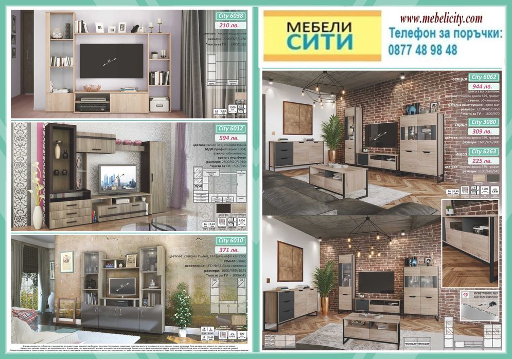 Холни секции CITY. Топ цени -секции CITY. Доставка веднага в страната!