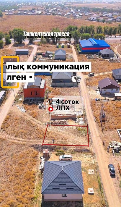 Құмарал 4 соток. Трассаға 150 метр