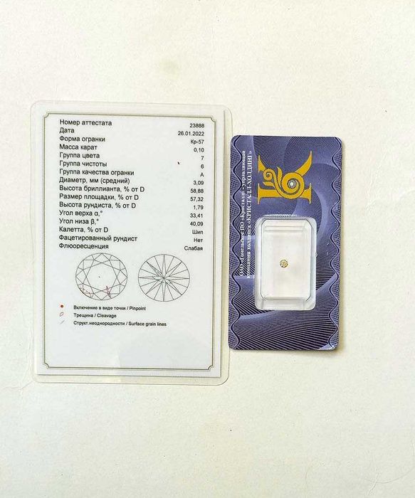 Якутски диаманти със заводски сертификати!