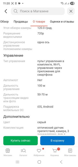 Продам квадрокоптер