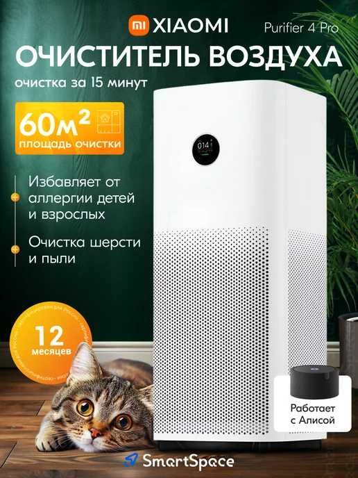 Очиститель воздуха Xiaomi Smart Air Purifier 6 global Keldi