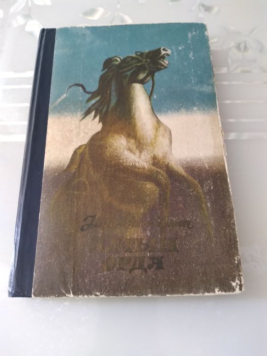 Бірінші кітапты "Алтын орда"