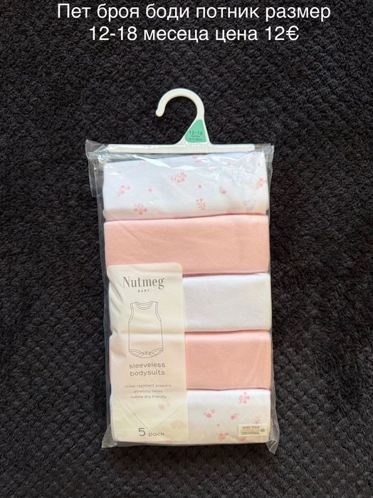 Бодита за момичета и момчета внос от Англия