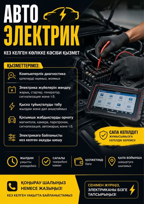 сто,автоэлектрик на выезд