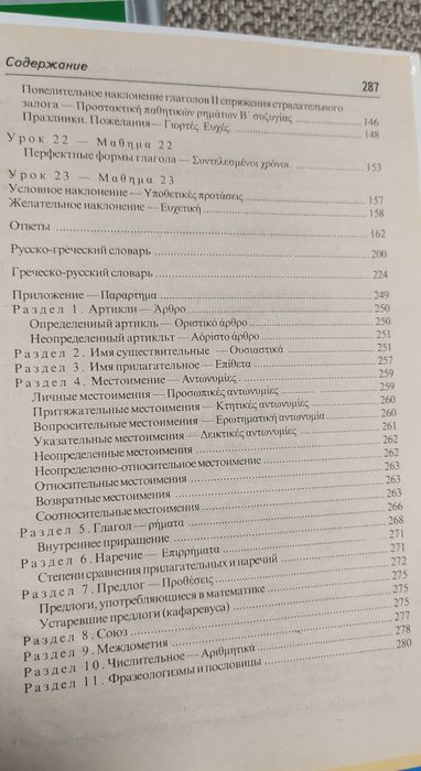 Самоучитель греческого