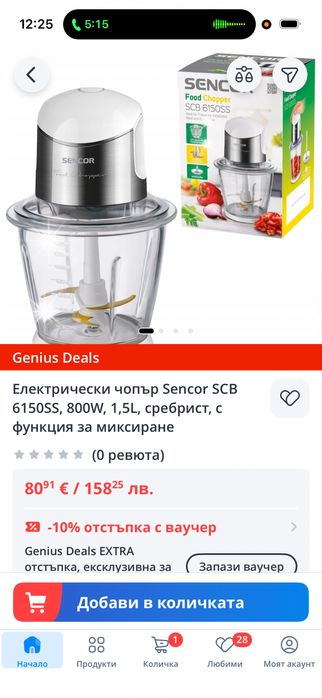 Чопър нов Sencor