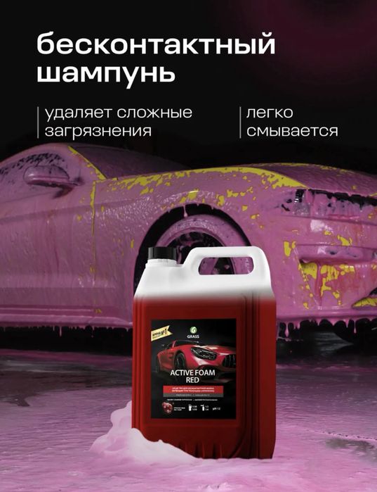 Активная пена дл автомойки