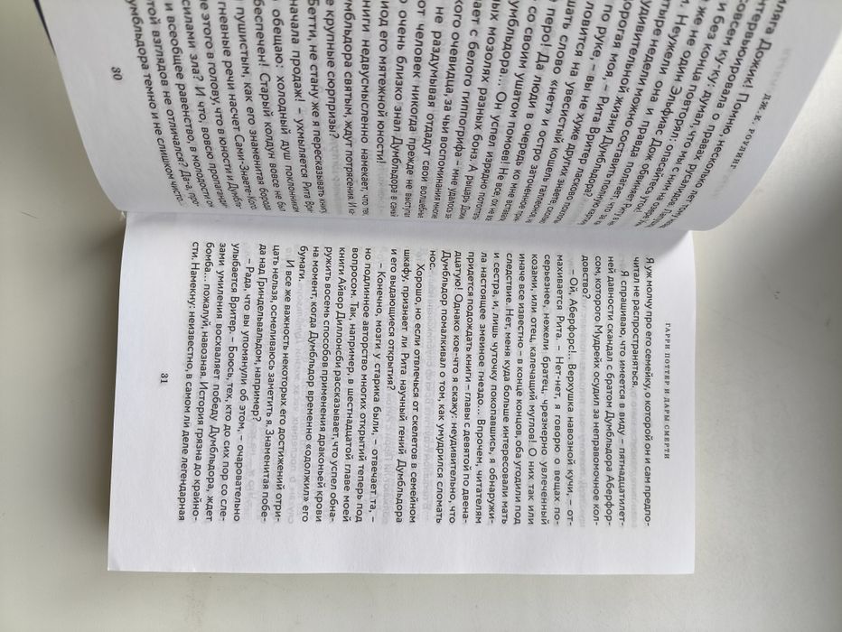 Гарри Поттер и Дары смерти.