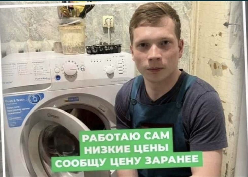 Ремонт холодильников Ремонт стиральных машин