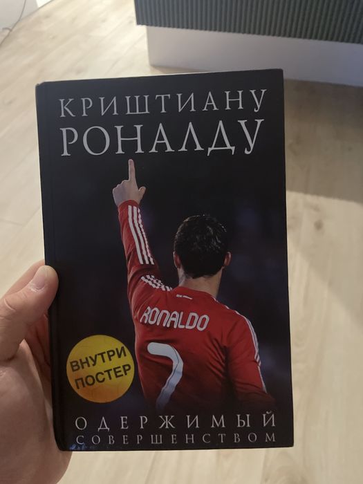 Книга про Роналду
