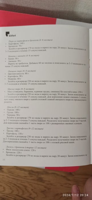 Блендер пароварка Kitfort