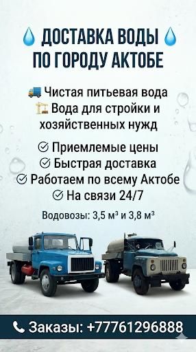 Услуги водовоза/техническая вода