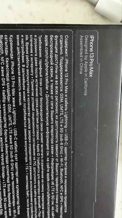 Айфон 13 про макс 256 гб