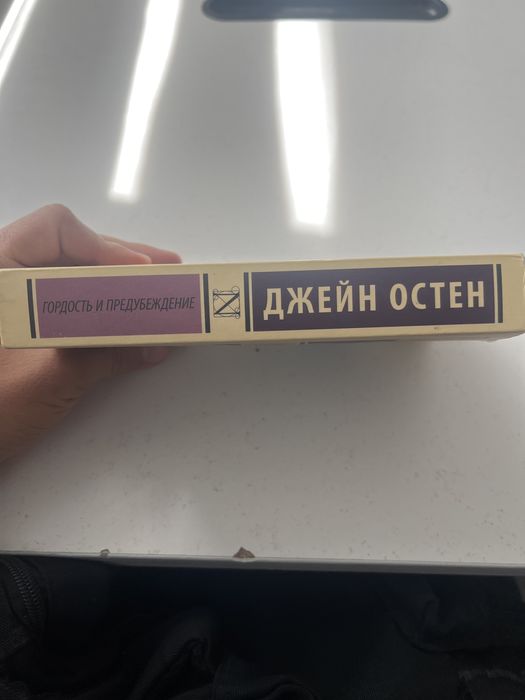 Гордость и предубеждение