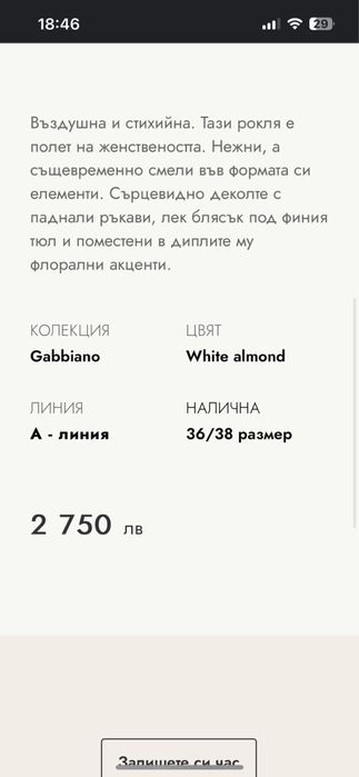 Булчинска рокля на Gabbiano Mille Bridal