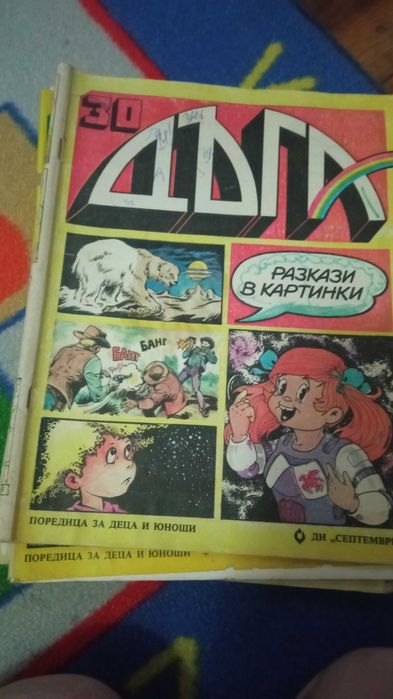 Български комикси "Дъга"