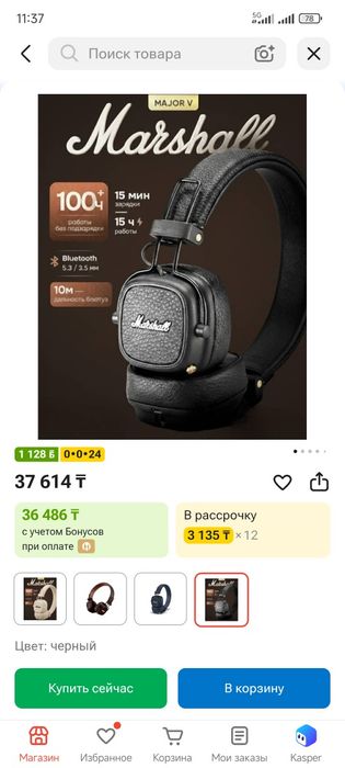 Маршал 5 оригинал
