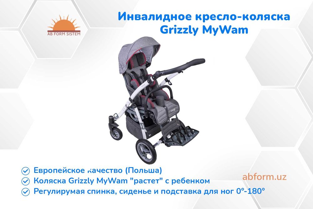 Коляска для детей с нарушениями опорно-двигательного аппарата Grizzly