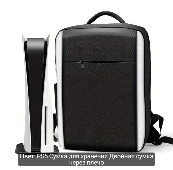 Сумка для Playstation 5