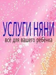 Няня у себя на дому (Аксу)